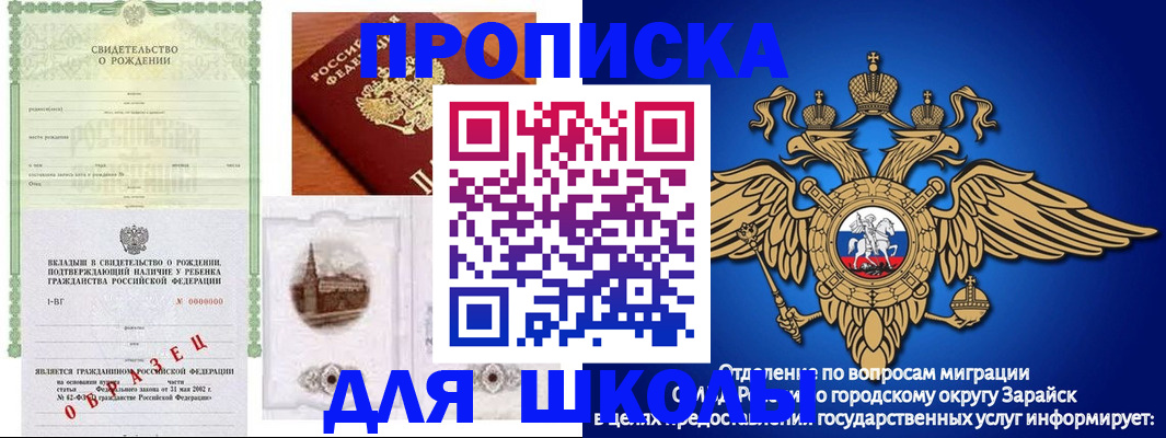 временная регистрация для школы в Шадринске