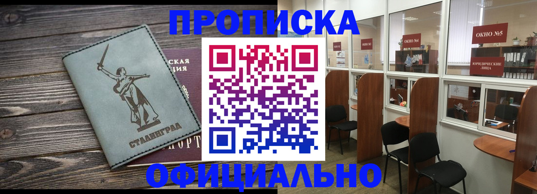 прописка поиск в Шадринске